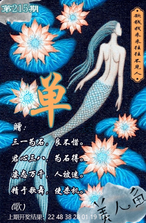 美人鱼单双中特图