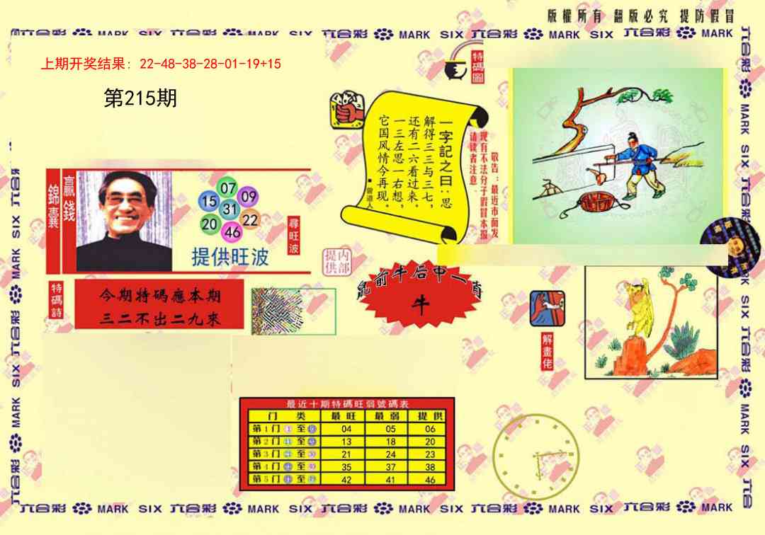 特码王(信封)