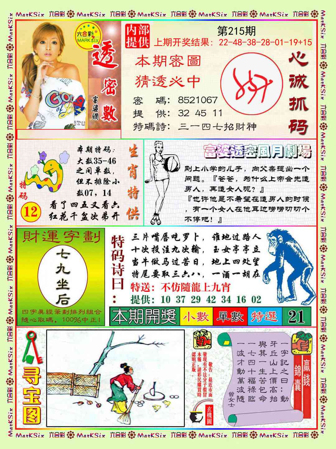 富婆透密数