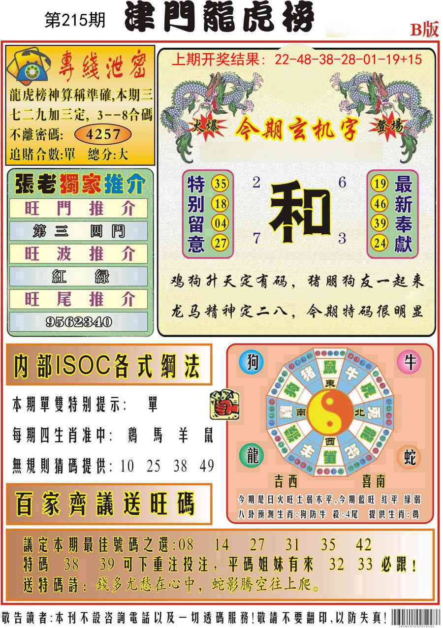津门龙虎榜B
