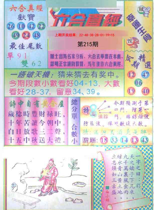 六合真经
