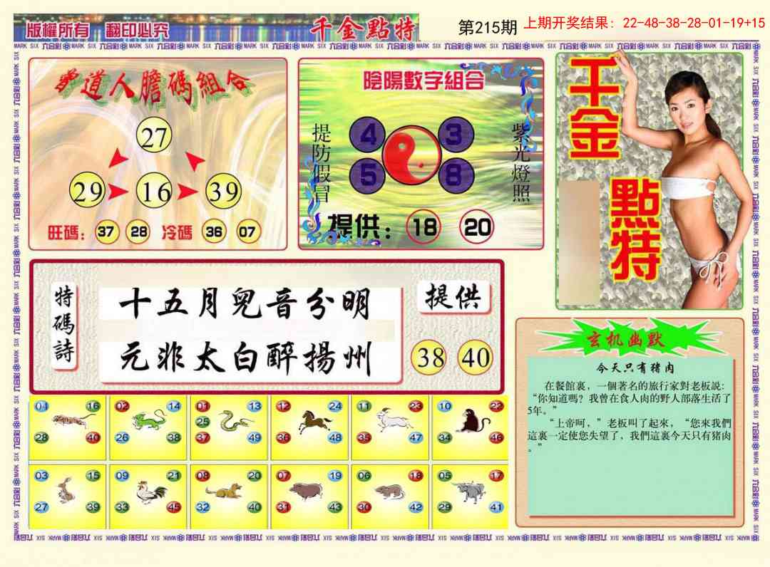 千金点特A