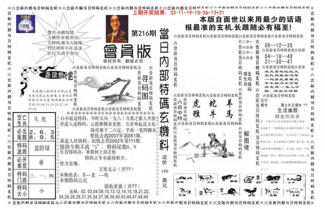 当日特码玄机报