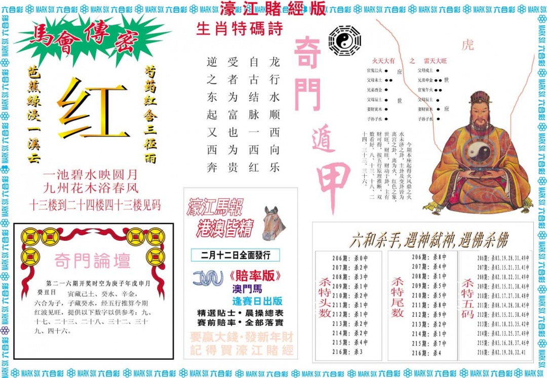 濠江赌经B