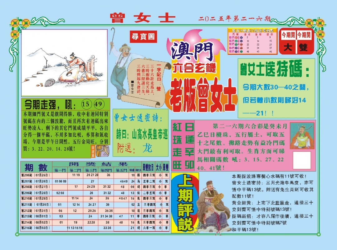 老版曾女士A