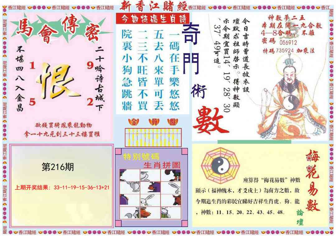 新香江赌经B