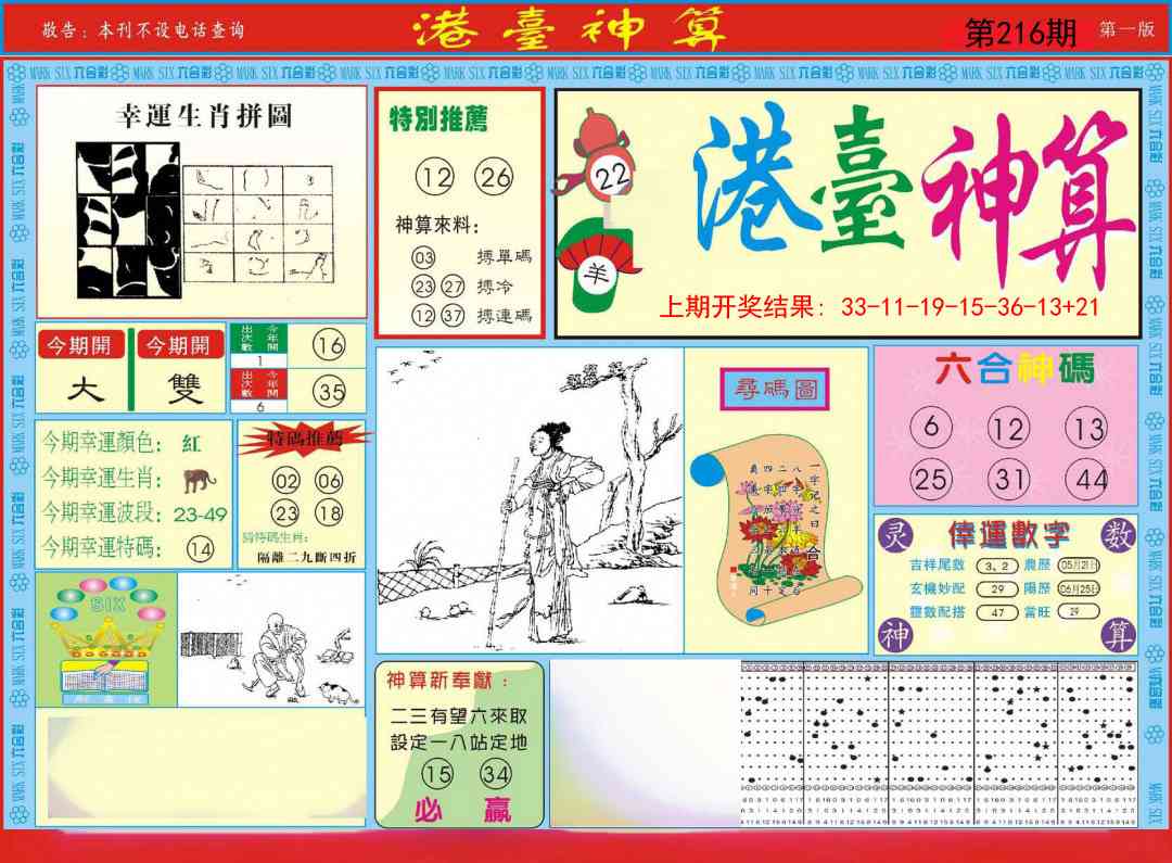 港台神算A