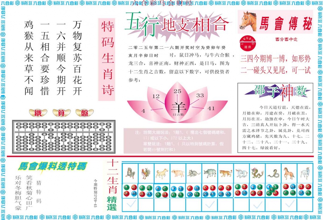 马会财经B
