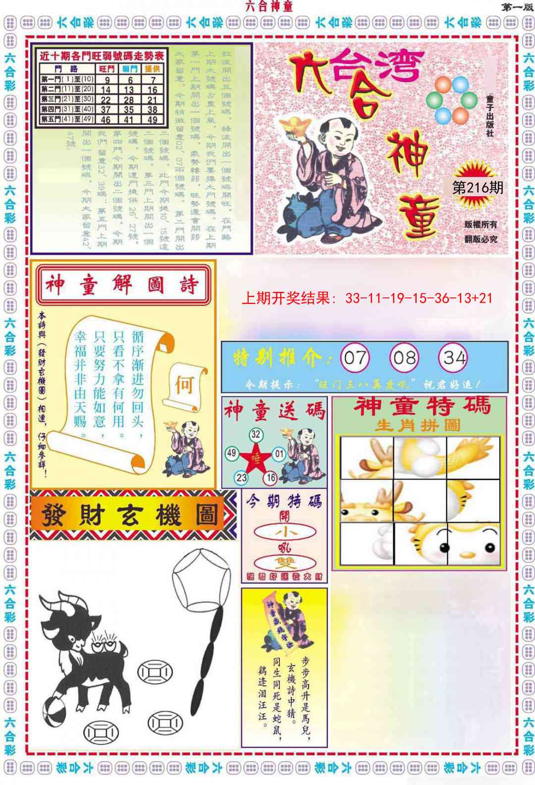 六合神童A