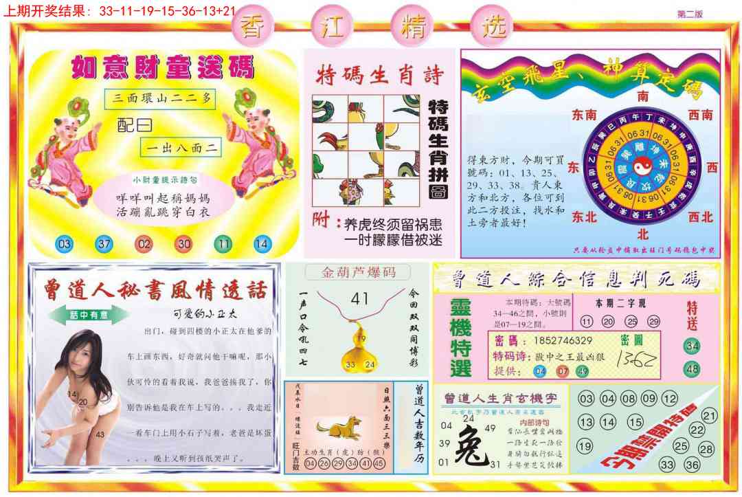 精选B