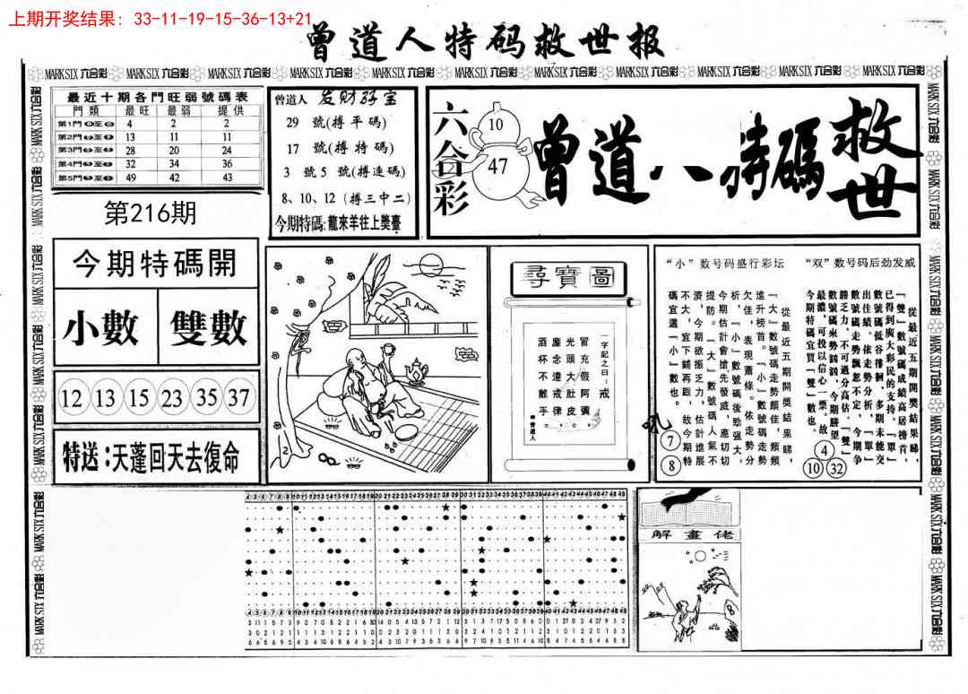 曾道人特码救世A