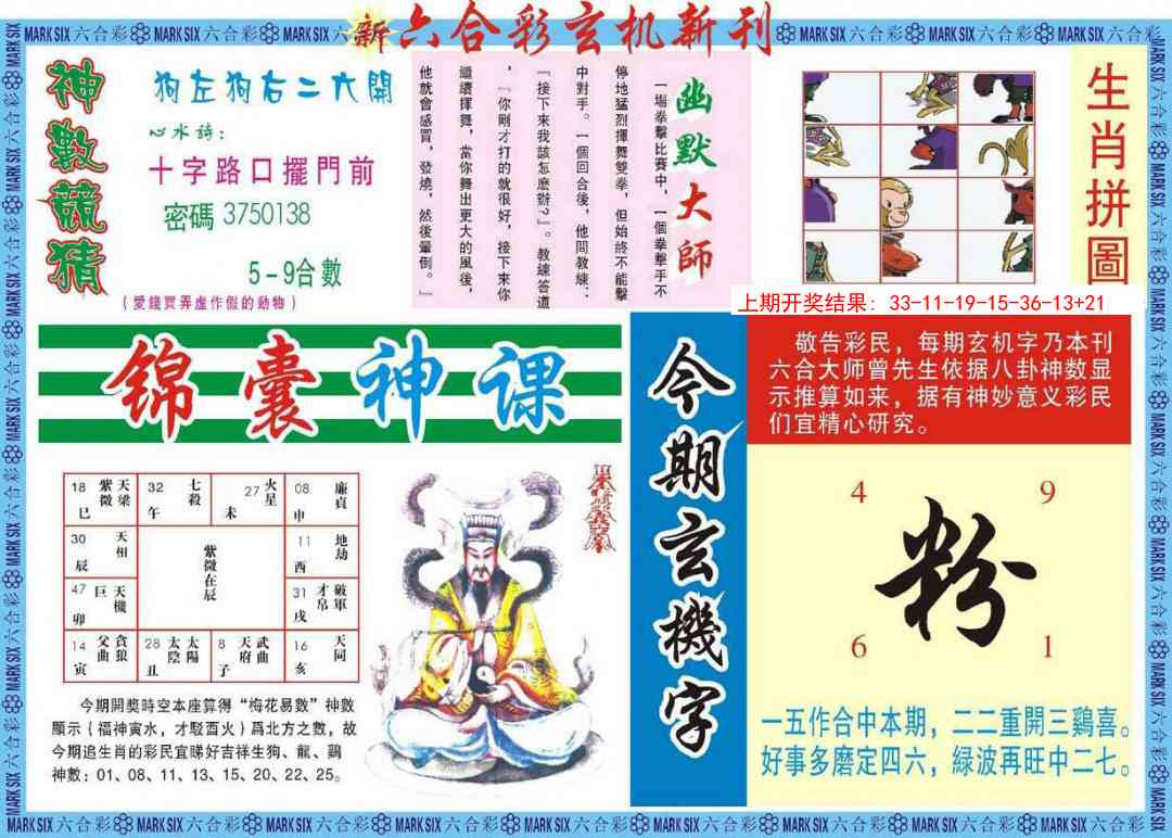 新六合彩特码新刊B