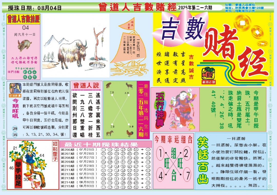 吉数赌经A