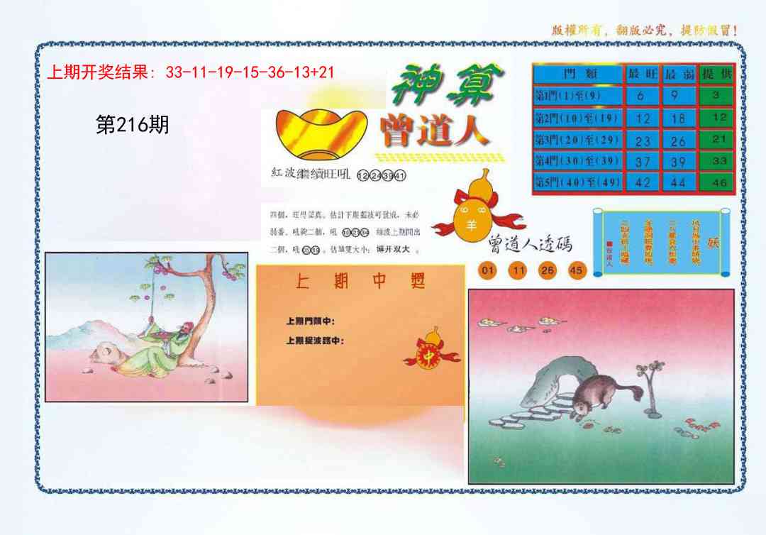 4-神算