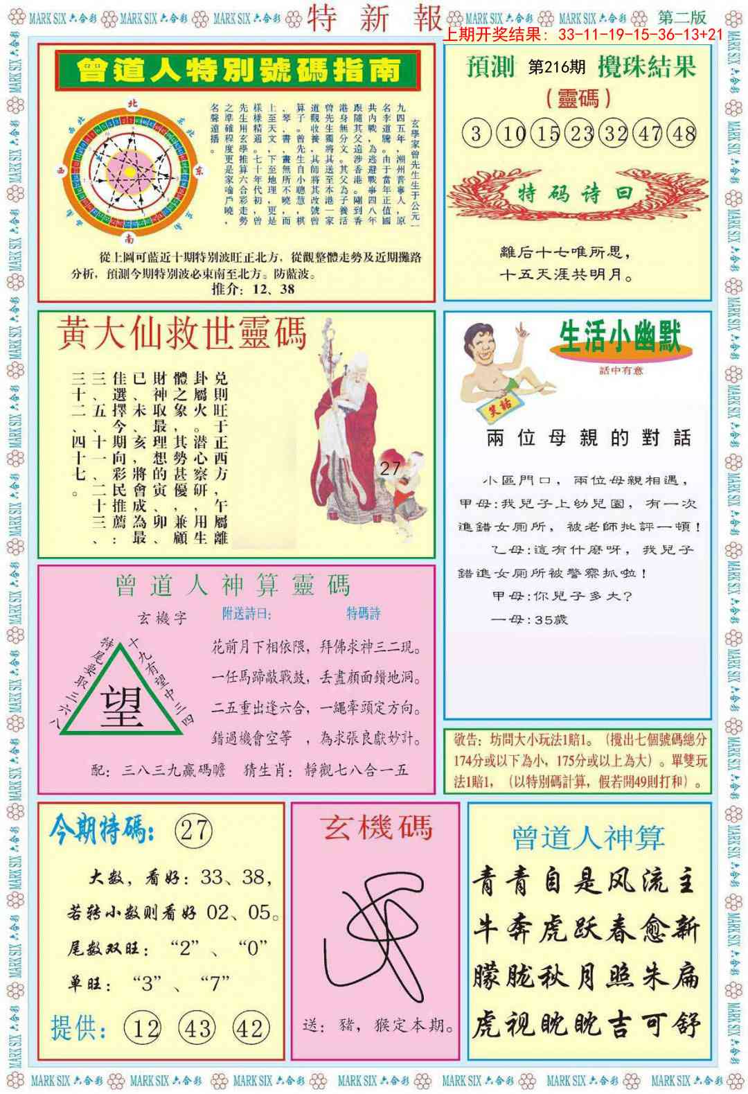 特新报B