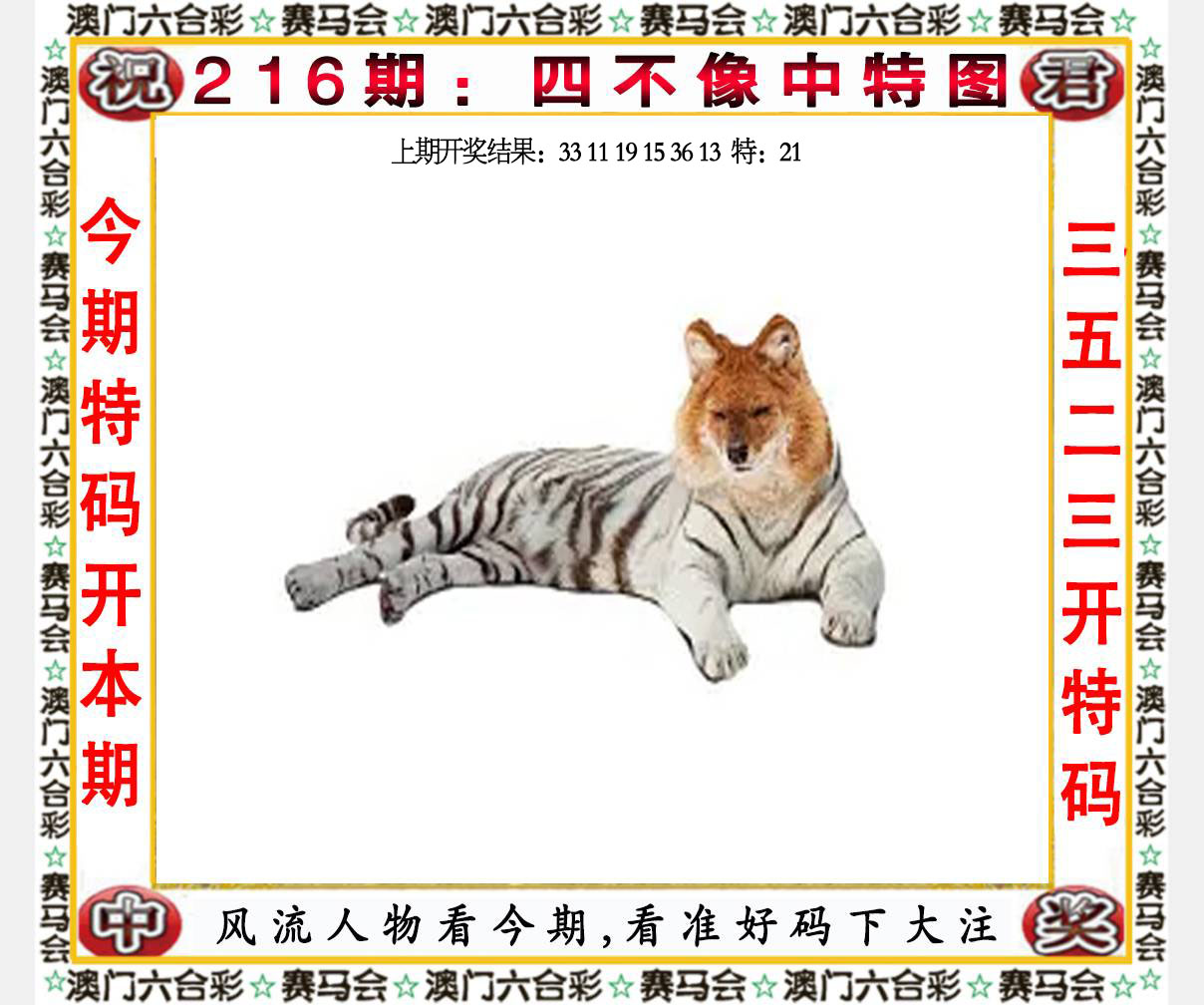 四不像中特图