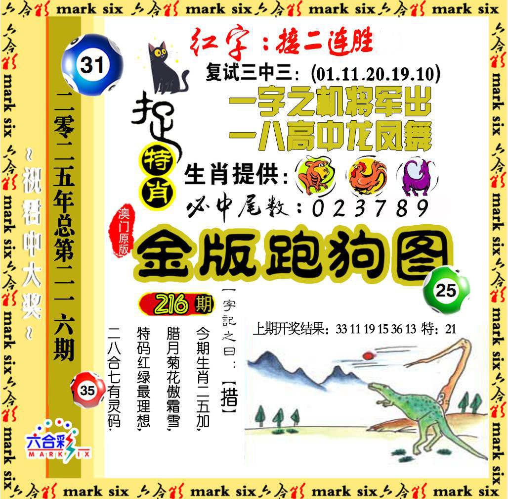 金版跑狗图
