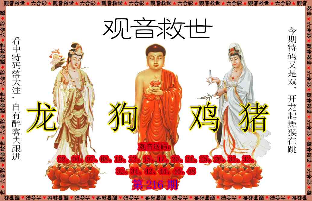 观音救世