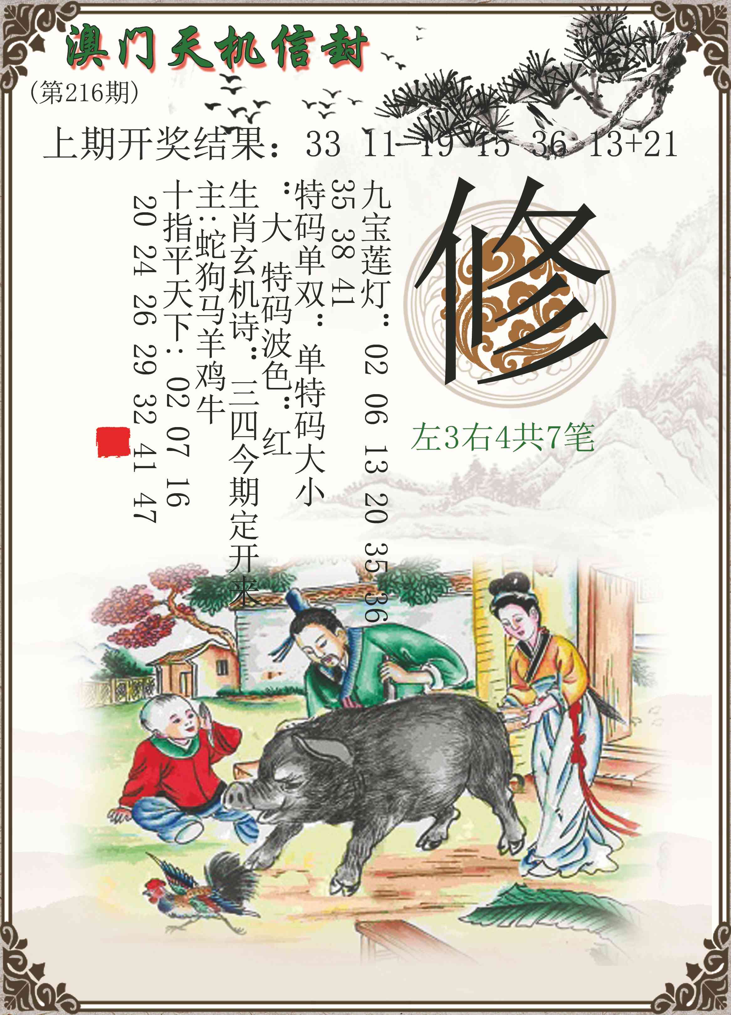 天机信封