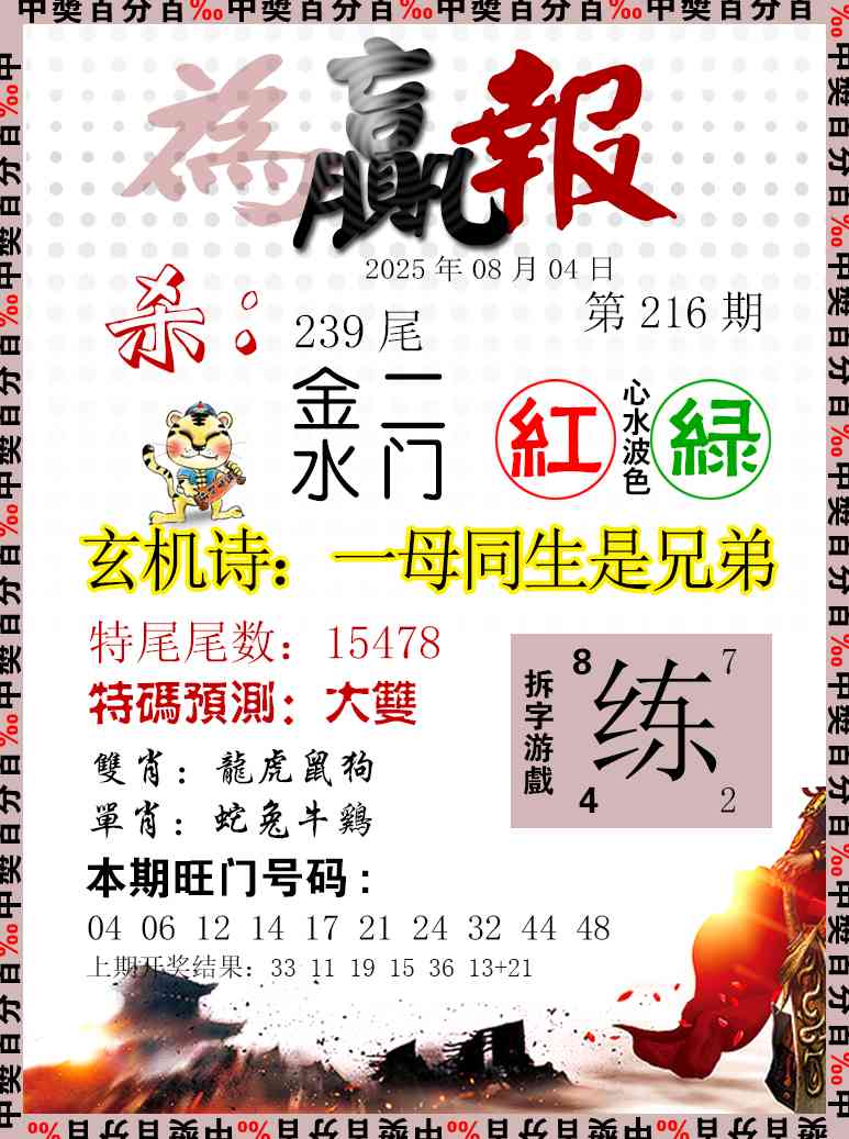 为赢报