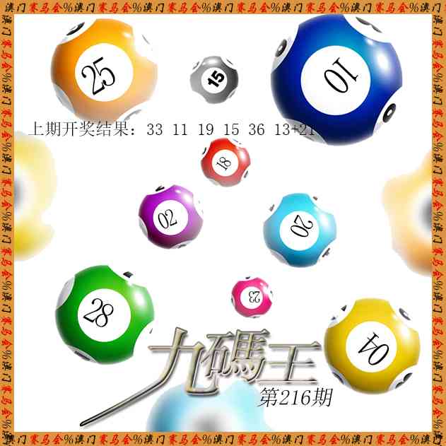 九码王