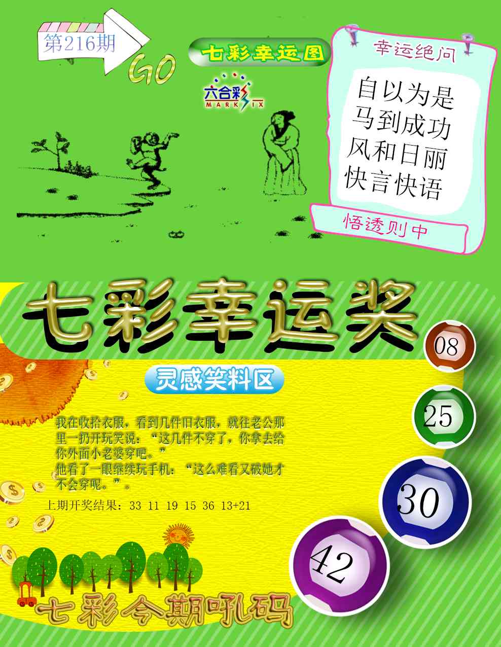 七彩幸运奖