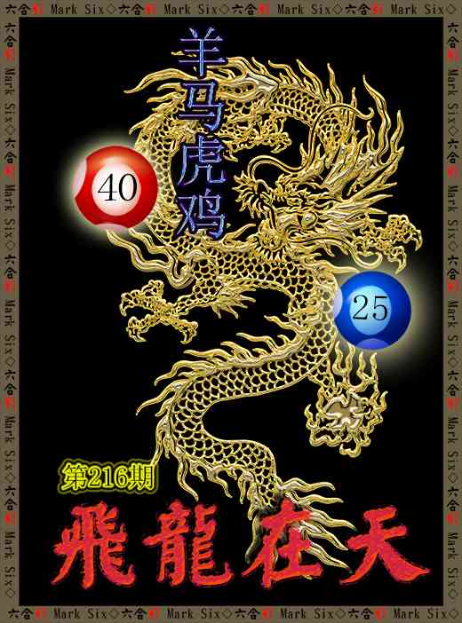 飞龙在天