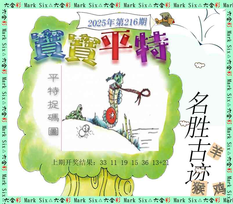 宝宝平特
