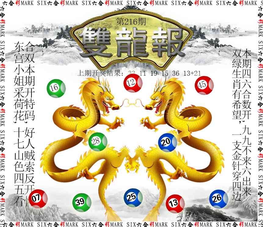 双龙报