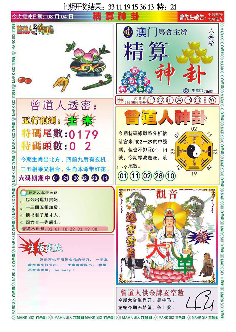 精算神卦