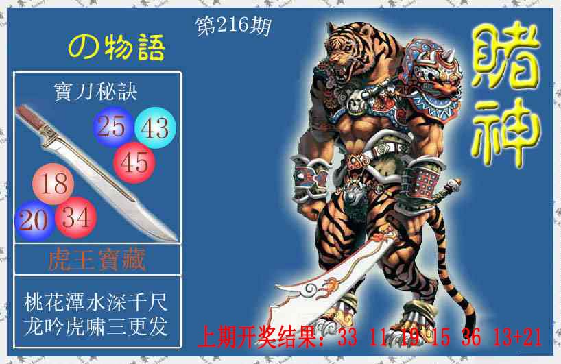 赌神虎报