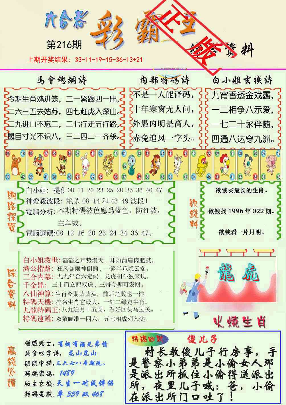 精装彩霸王