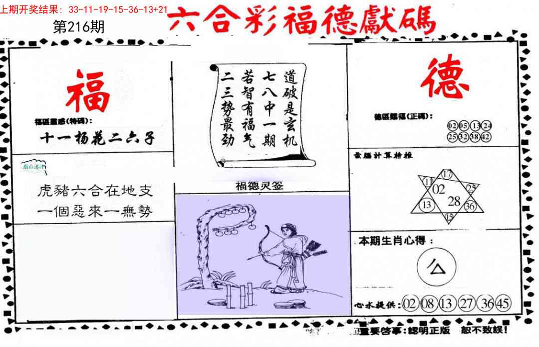 德福献码(信封)
