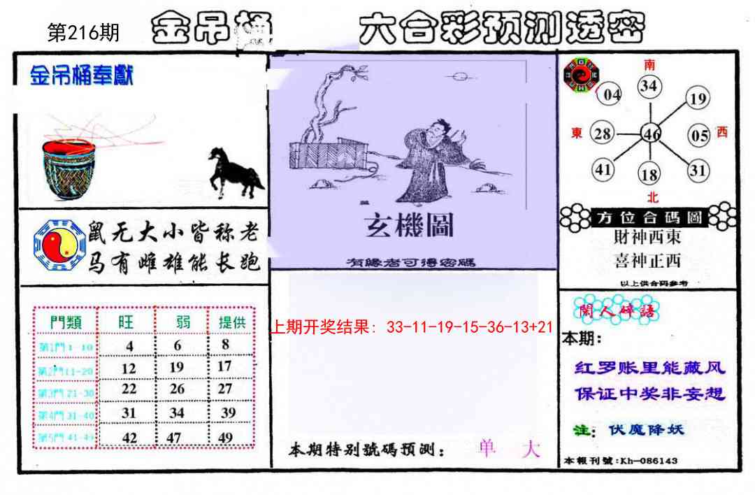 金吊桶(信封)
