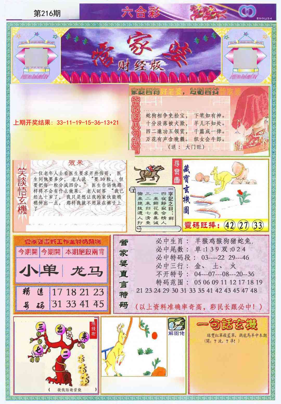 管家婆财经版