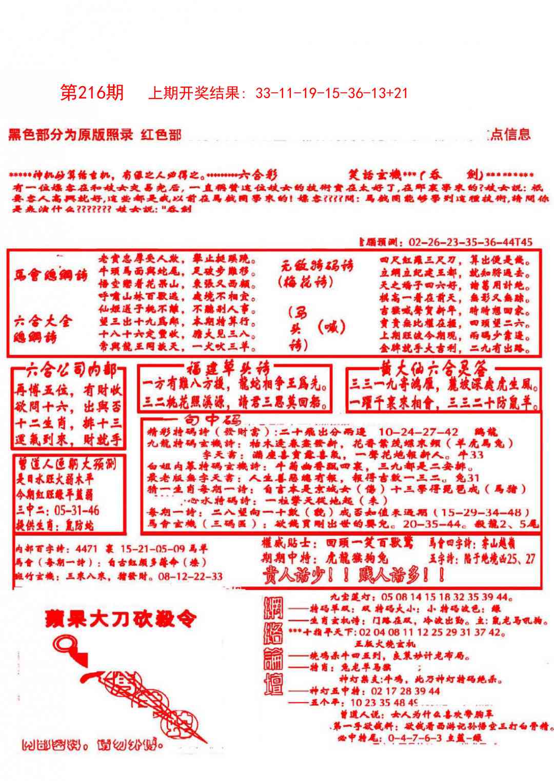 大刀彩霸王B