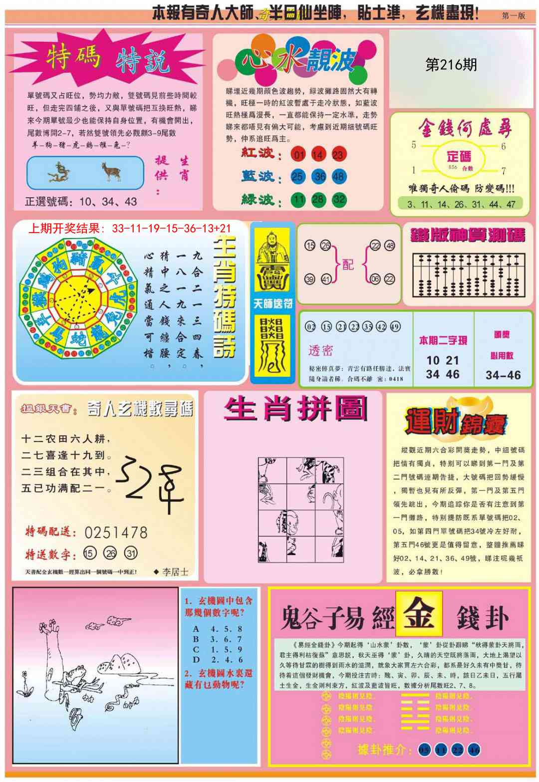 老奇人偷码B