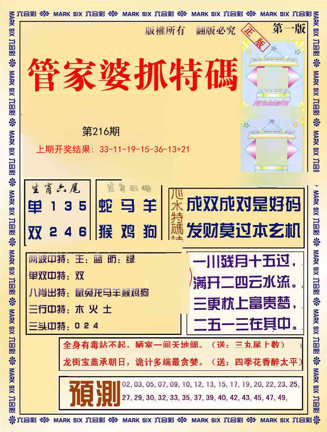 管家婆抓特码A