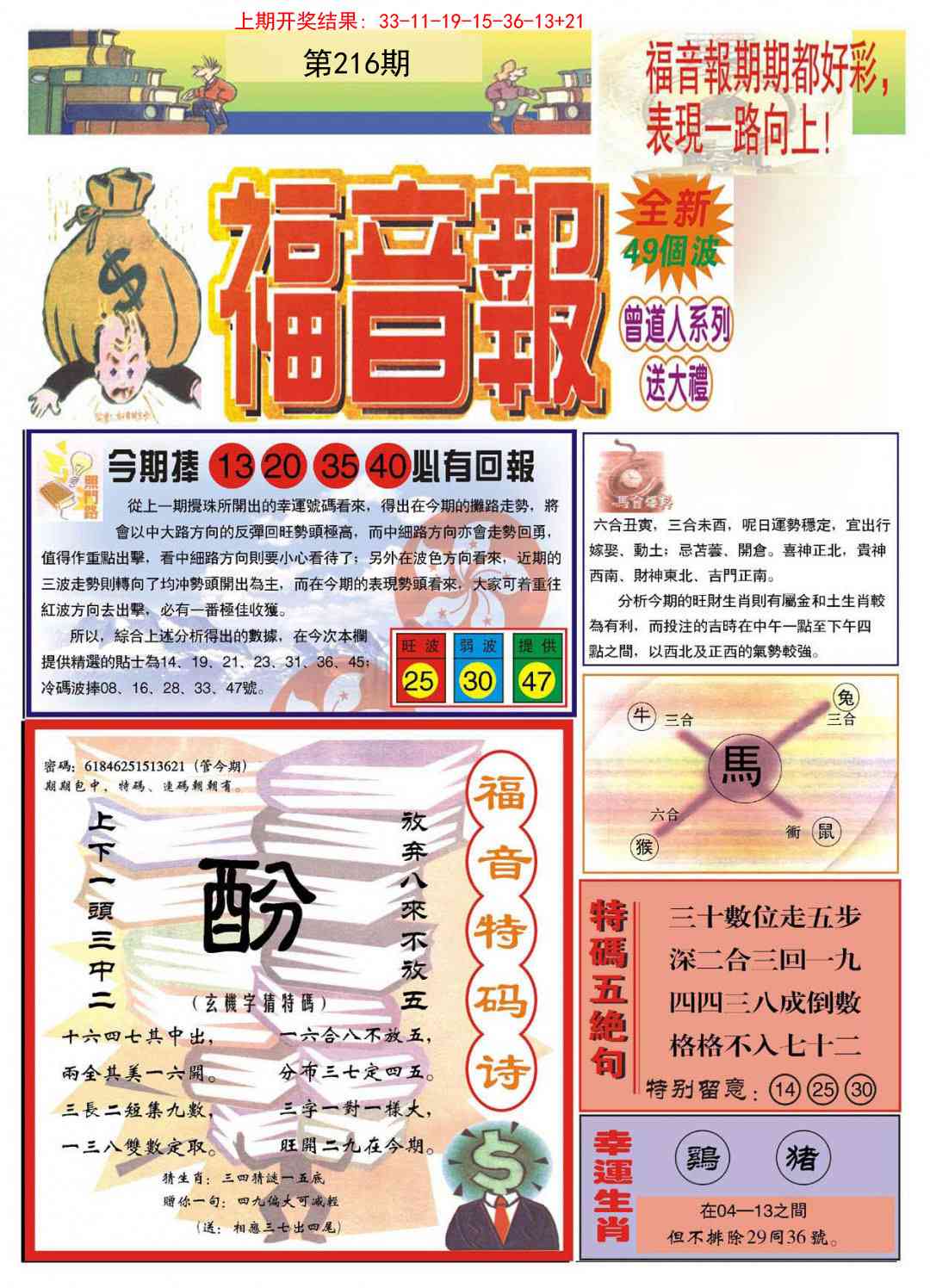 福音报A
