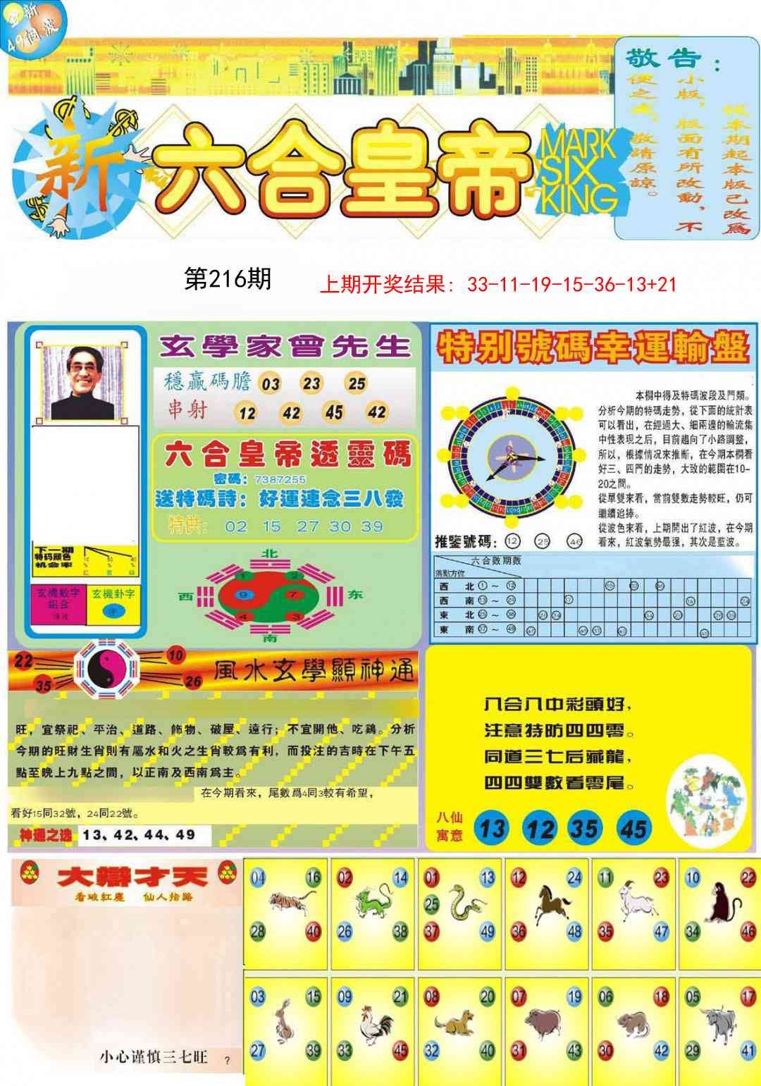 六合皇帝A