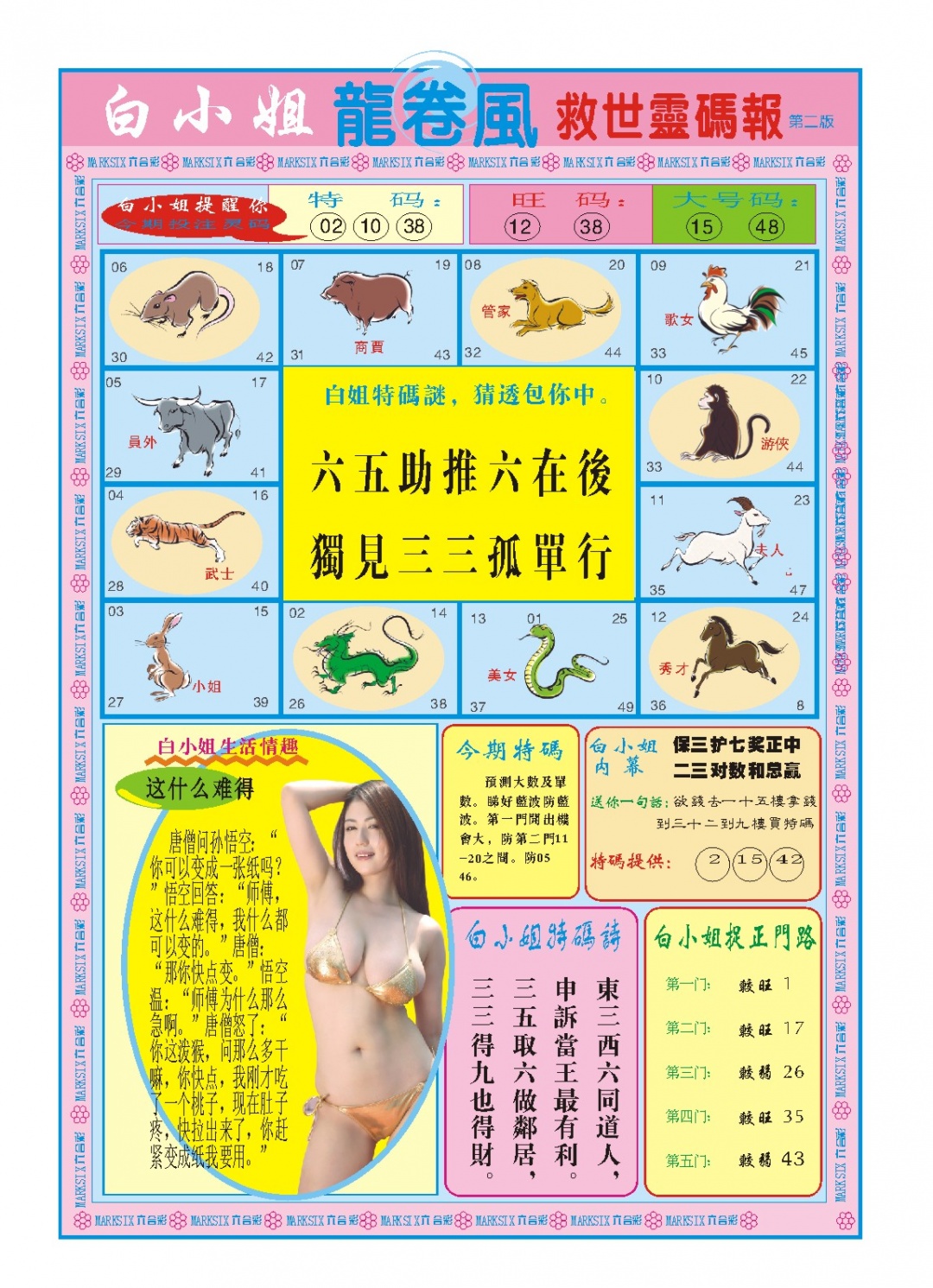 白小姐龙卷风B