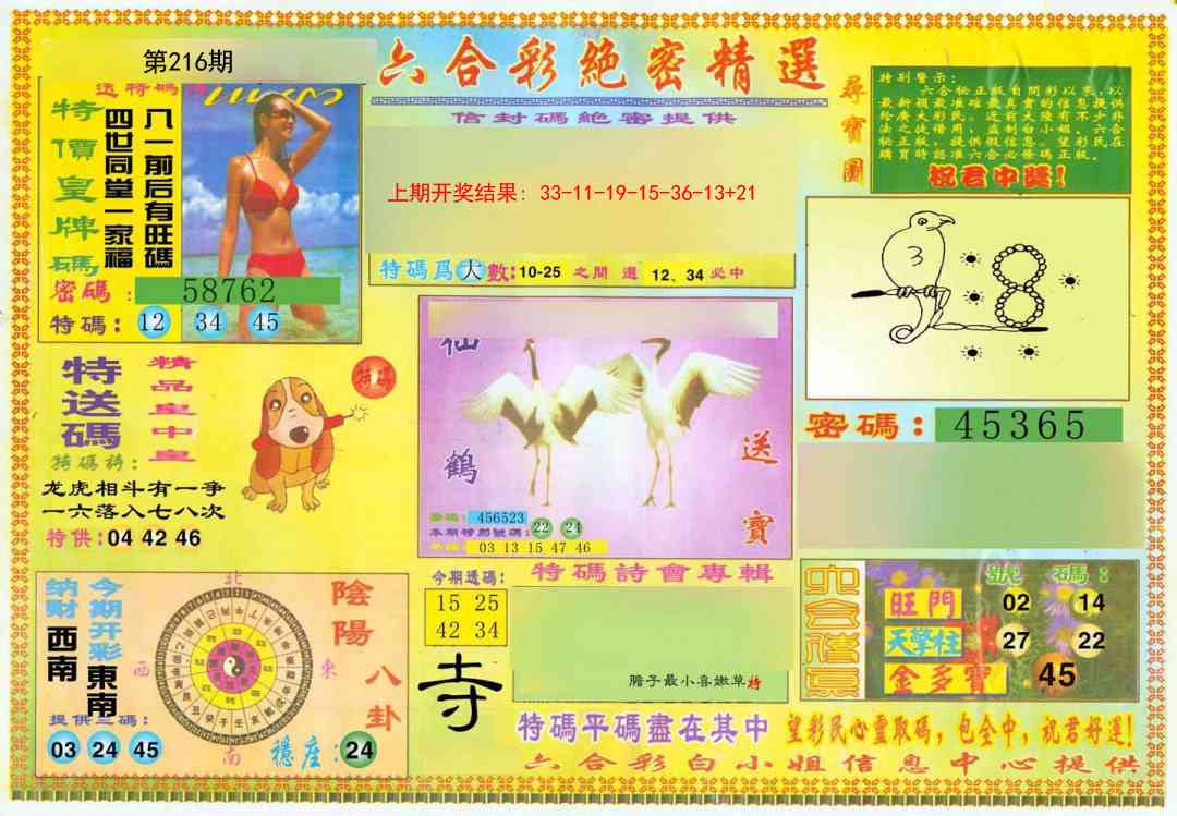 绝密精选A
