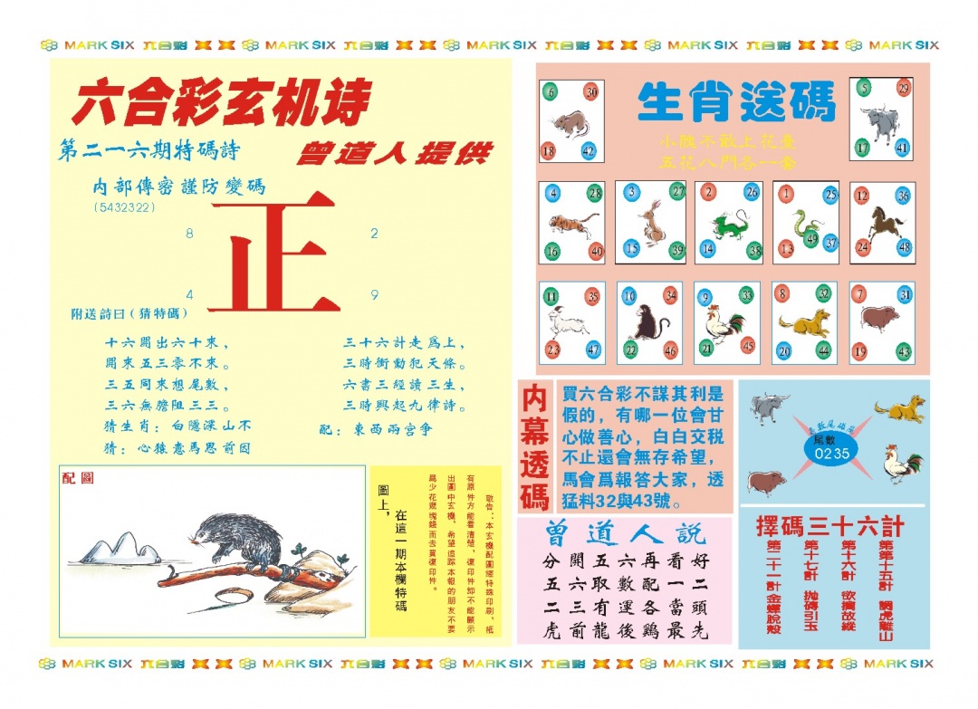 新曾道人内幕B