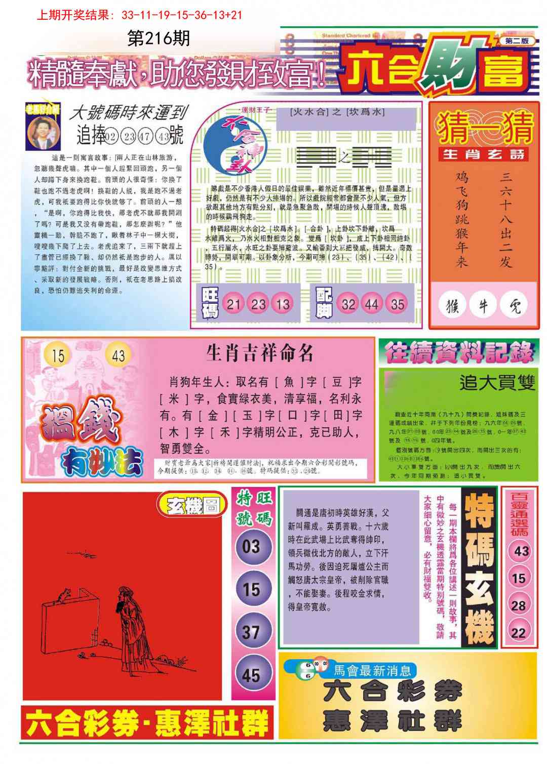 六合财富B