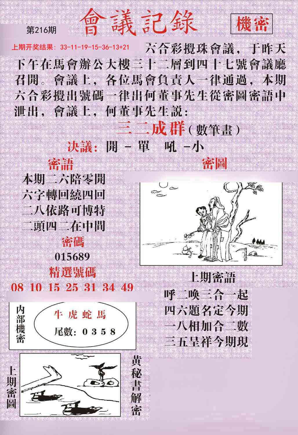会议记录