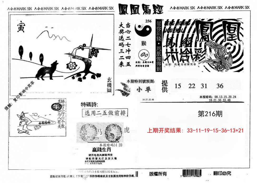 另版凤凰马经