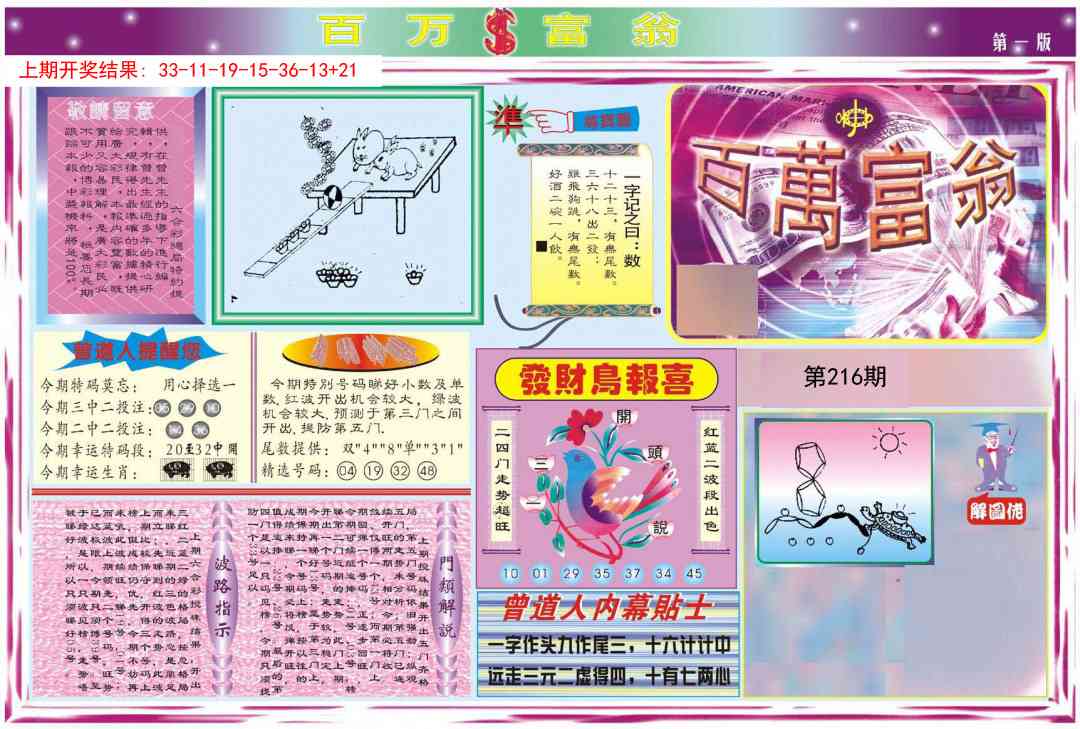 百万富翁A