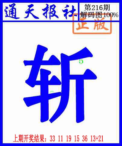 通天报解码图