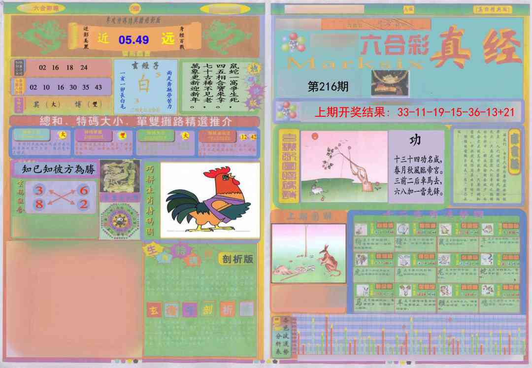 真经A