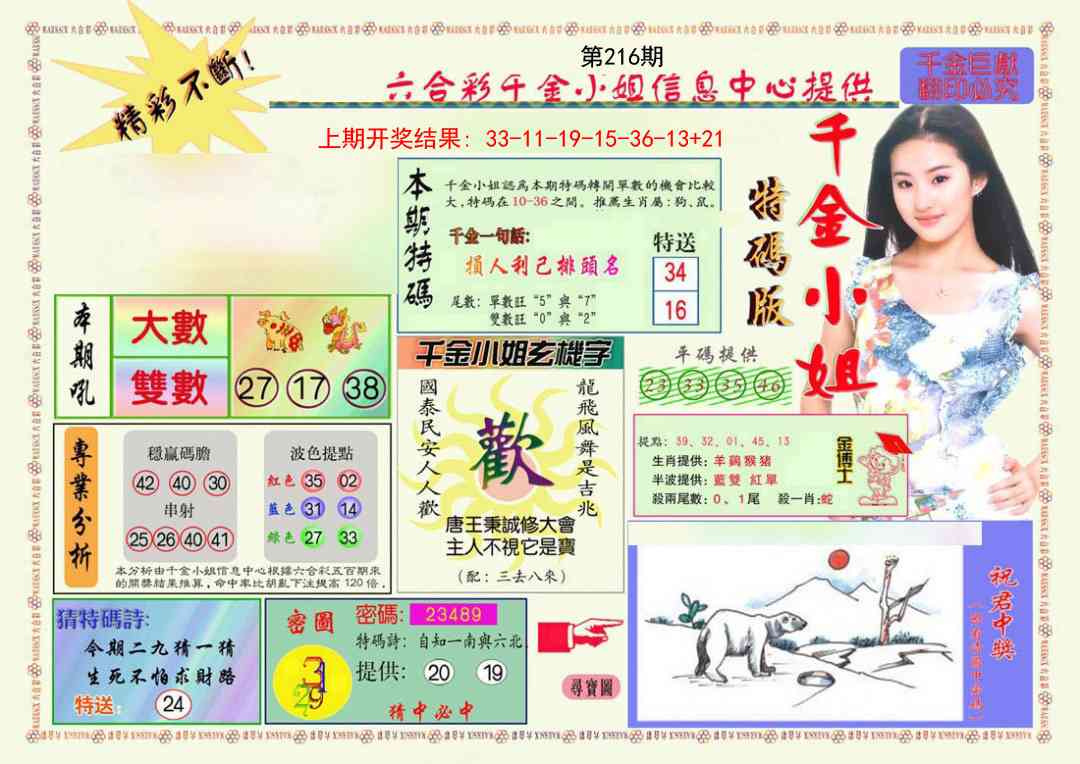 千金小姐A版